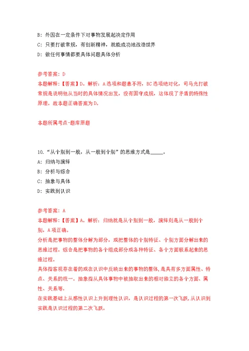广西桂林雁山区卫生健康局招考聘用模拟训练卷（第9次）