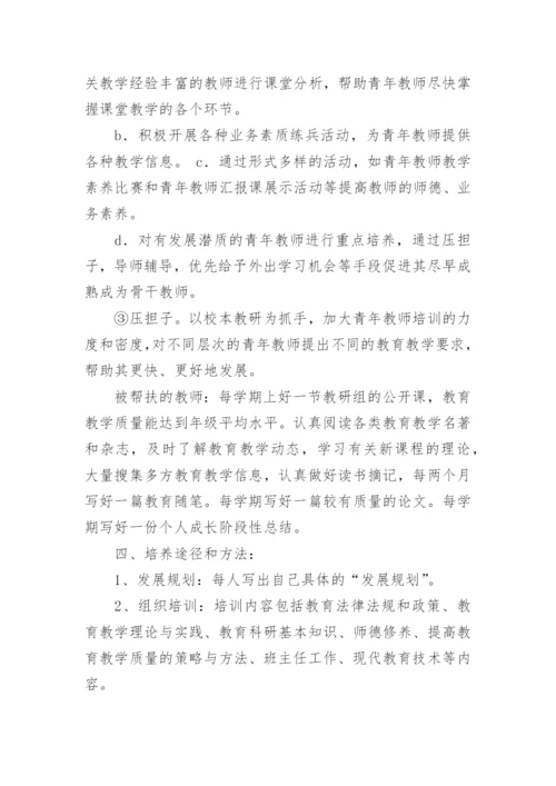 最新培养青年教师计划及目标（精选10篇）.docx