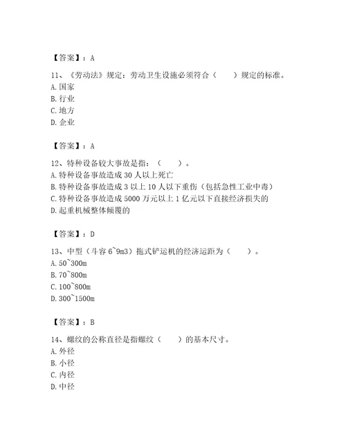 2023年机械员考试题库附参考答案黄金题型