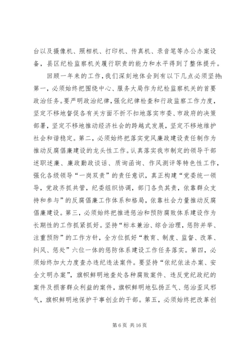 在市纪委全体会议上的工作报告.docx