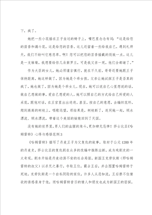 莎士比亚哈姆雷特心得与感悟
