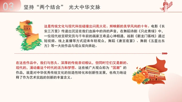 学文艺工作座谈会精神建设新时代文化强国ppt