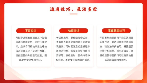 红色简约风期末考动员PPT模板