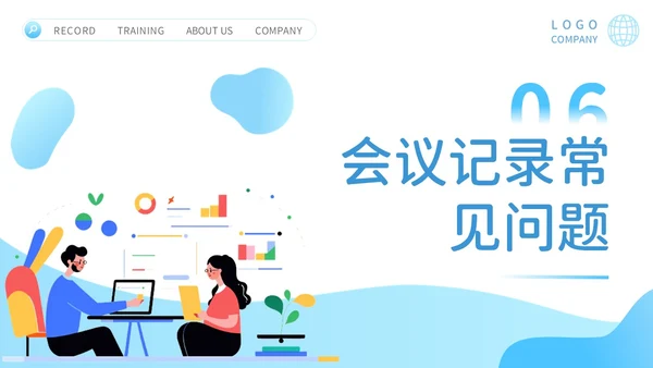 会议记录培训PPT模板会议纪要