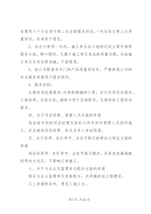 服务承诺书范文优选20篇.docx