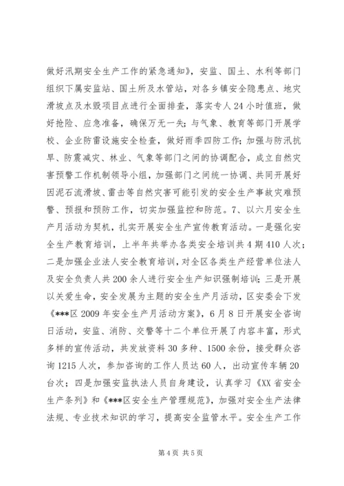 安全生产局民主评议机关作风反馈意见的自检自查自纠报告 (2).docx