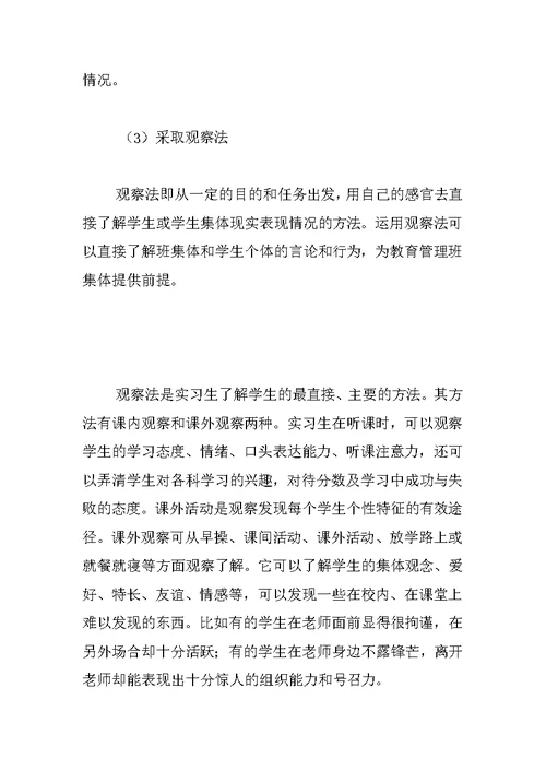 教学实习报告