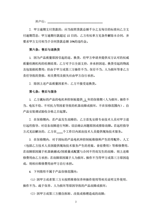 机器销售合同