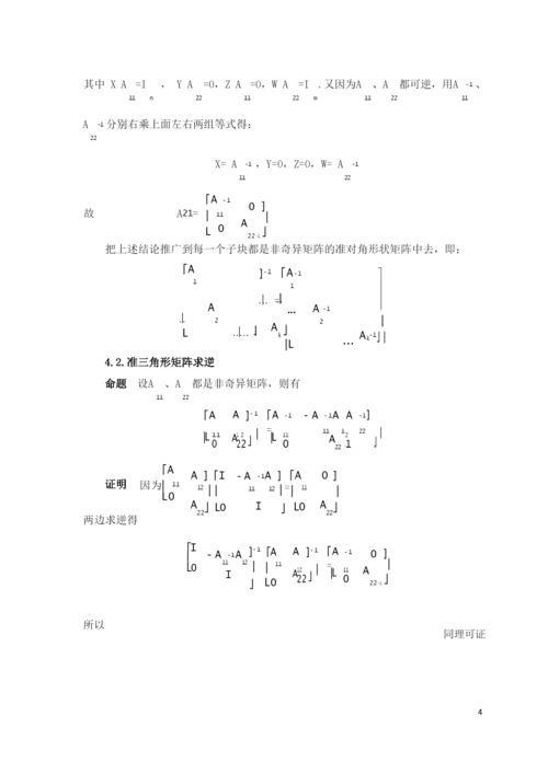 逆矩阵的几种求法与解析(很全很经典).docx