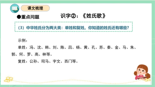 统编版一年级语文下册单元复习第一单元（复习课件）