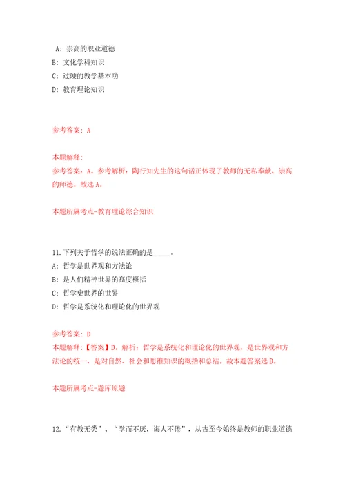 2022内蒙古包头市土默特右旗引进高层次人才模拟试卷附答案解析1