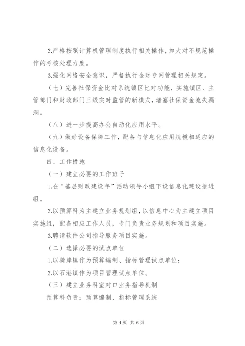 基层财政信息化建设实施方案.docx