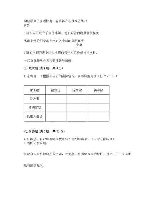 部编版小学四年级上册道德与法治期中测试卷精品【夺冠系列】.docx
