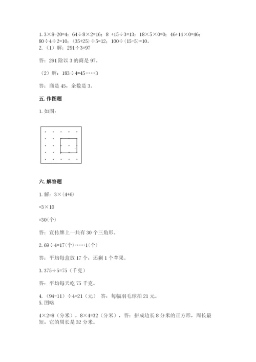苏教版三年级上册数学期末测试卷精品（黄金题型）.docx