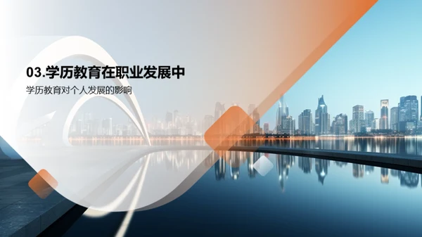 学历教育的力量