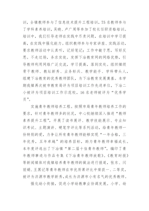 学校师训工作总结.docx