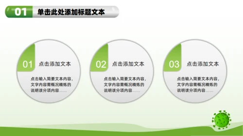 医疗健康行业总结汇报通用PPT模板