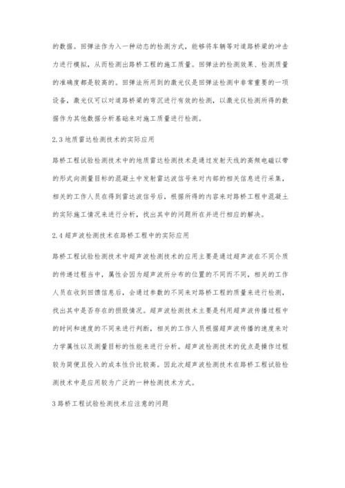 解析路桥工程试验检测技术存在问题和应用陈文君.docx