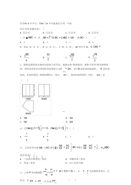 2019年高考数学试卷(附答案)7.docx