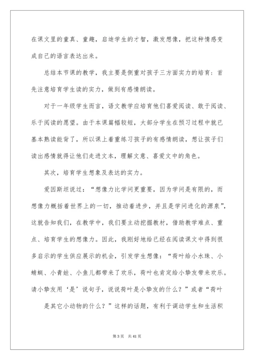 《荷叶圆圆》教学反思_5.docx