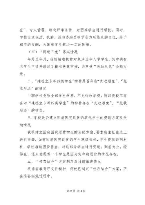 学校关于落实扶贫攻坚政策的自查报告.docx