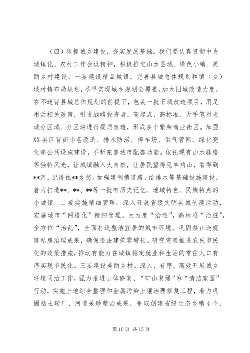 副县长在XX年全县经济工作会议上的讲话材料.docx