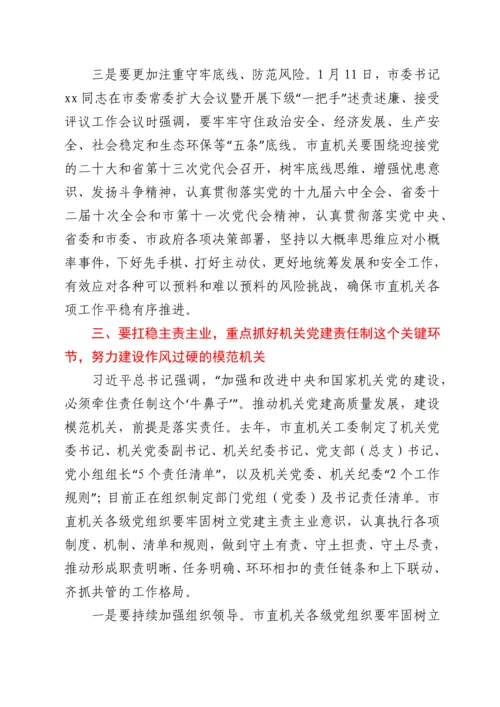 市委副书记在机关党的工作会议暨抓党建工作述职评议上的讲话.docx