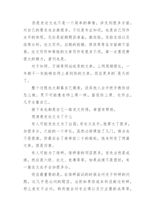 大学生期刊发表论文.docx