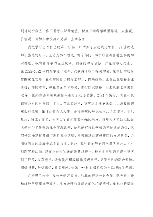 五四评优志愿者事迹材料6篇