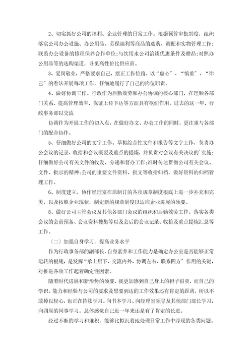 行政事务部部长述职报告