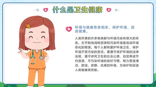 绿色卡通小学生健康卫生班会课带内容PPT模板