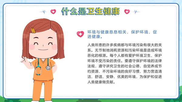 绿色卡通小学生健康卫生班会课带内容PPT模板