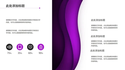 紫色扁平风简约职场工作总结汇报PPT模板