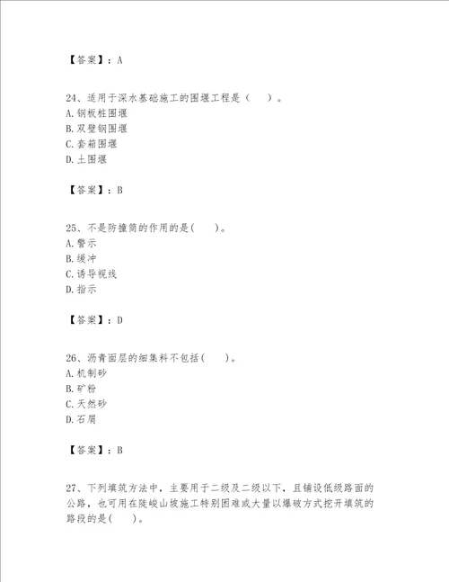 （完整版）一级建造师之一建公路工程实务题库含完整答案（夺冠系列）