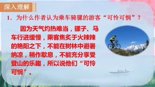 19《登勃朗峰》课件