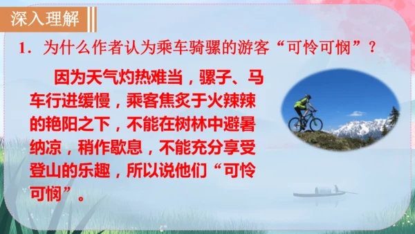 19《登勃朗峰》课件