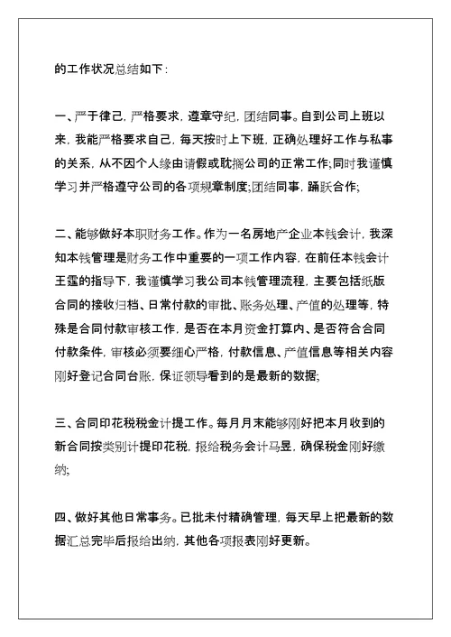 自我总结鉴定范文合集6篇(共35页)