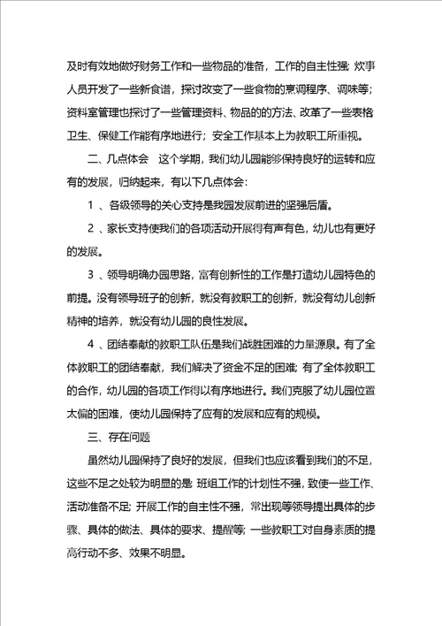 幼儿园园长学习总结