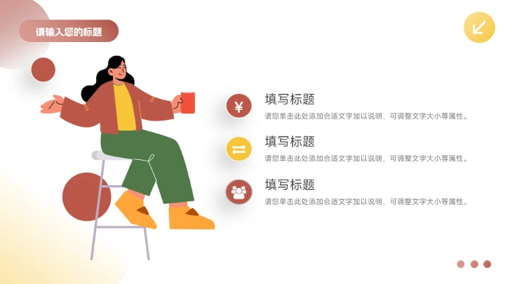 黄色双色插画风新员工转正答辩PPT模板