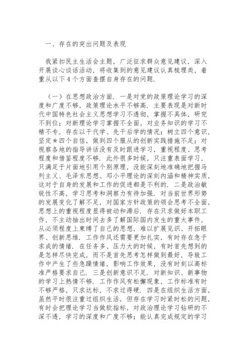 民主（组织）生活会对照五个方面个人对照检查材料.docx