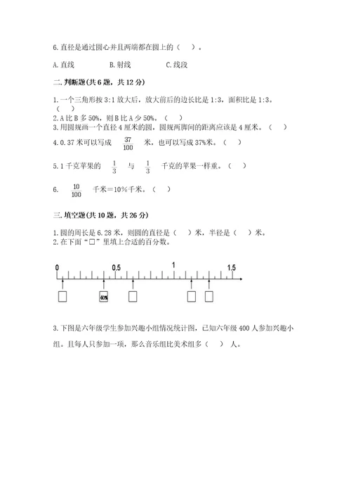 2022六年级上册数学《期末测试卷》及完整答案网校专用