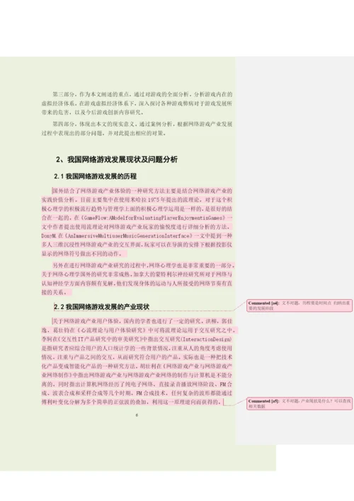 毕业论文初稿18120046 匡骏杰.docx