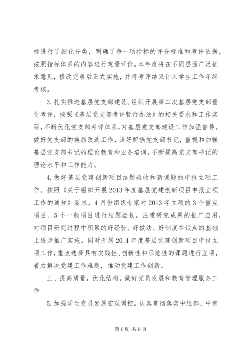 组工干部工作计划.docx