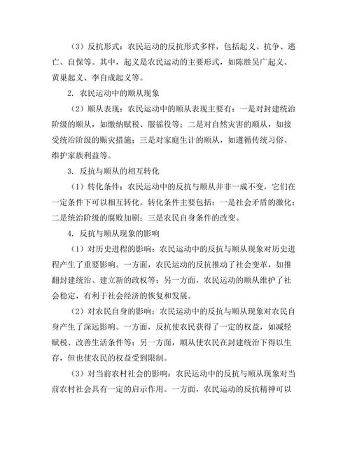反抗与顺从：历史中的农民运动