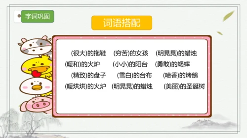 部编版语文三年级上册第三单元复习   课件