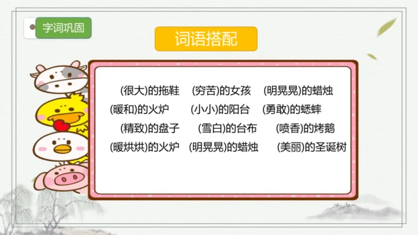 部编版语文三年级上册第三单元复习   课件