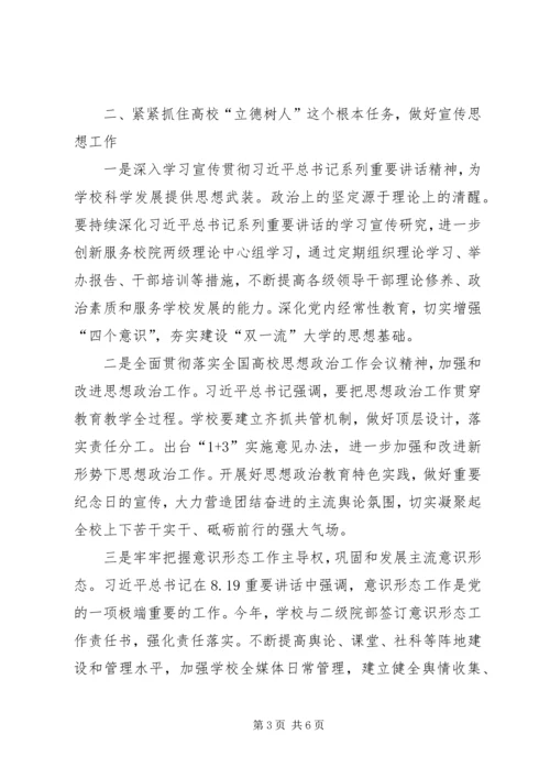 校党委书记“十三五”规划编制工作动员会议讲话稿 (4).docx