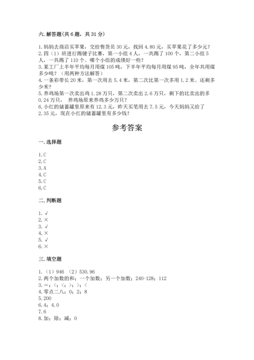 小学四年级下册数学期末测试卷【名校卷】.docx