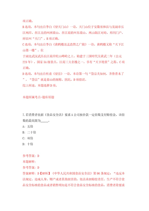 黑龙江哈尔滨尚志市农业农村局选聘农作物病虫疫情监测点植保员85人模拟试卷含答案解析8