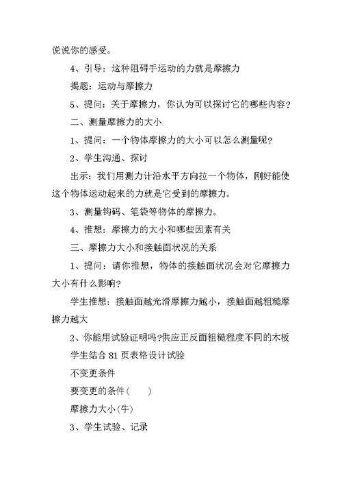 苏教版小学五年级科学教案